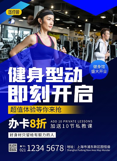 健身房开业促销活动宣传单页