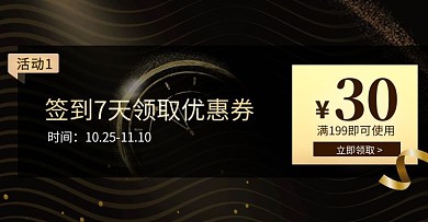 黑金大气双十一通用领取优惠券横版海报
