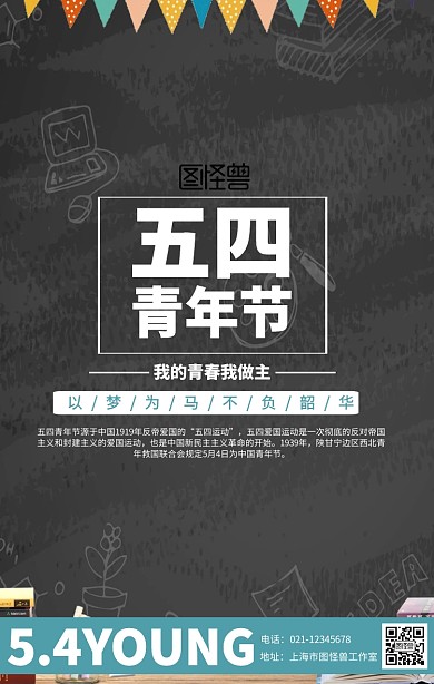 插画五四青年节促销海报