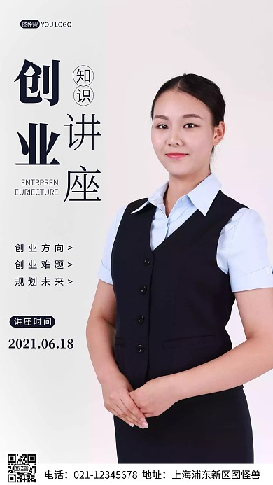 简约风摄影图创业讲座摄影图海报