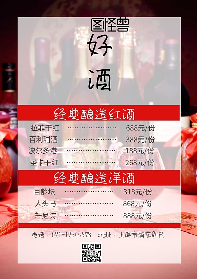 酒单价目表菜单