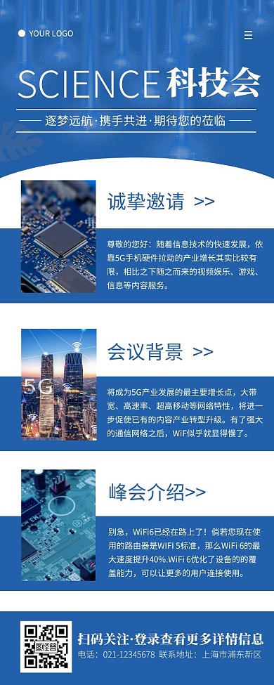 科技展会企业蓝色简约风宣传营销长图