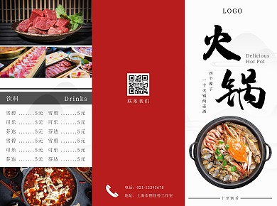 火锅简约大气红色宣传折页