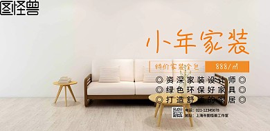小年家装横版海报