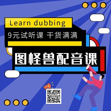 配音课程蓝色电商创意卡通扁平主图直通车