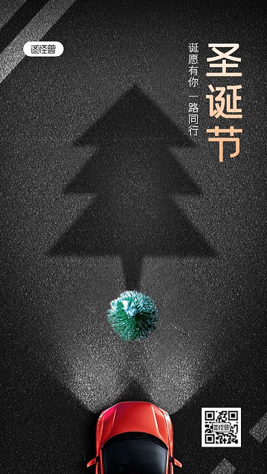 圣诞节光影特效手机海报