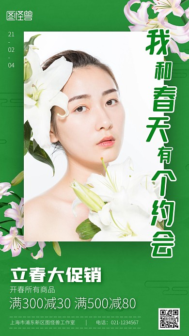 简约立春节气通用促销宣传手机海报