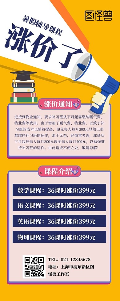 课程辅导涨价通知宣传展示黄色营销长图