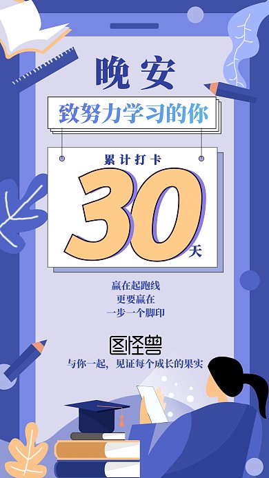 晚安勤奋看书学习打卡日签