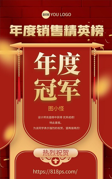 红色光荣榜精英榜销售冠军海报