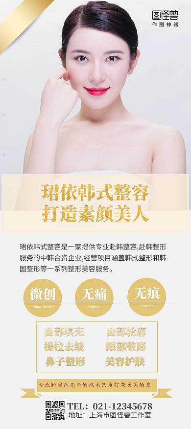 素颜裸妆效果韩式整容展架
