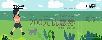 绿色树木夏令营200代金券