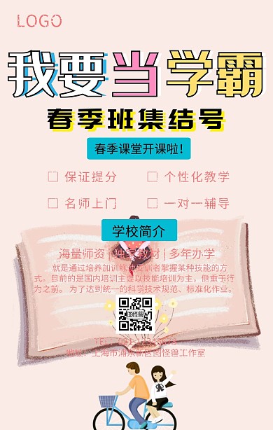 春季班集结号手机海报