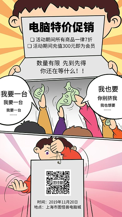 超市特价电脑手机海报