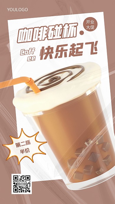 咖啡开业促销创意简约风3D海报