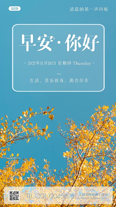 简约风毛玻璃早安问候摄影图海报