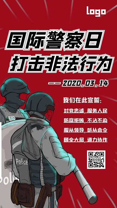 简约卡通国际警察日手机海报