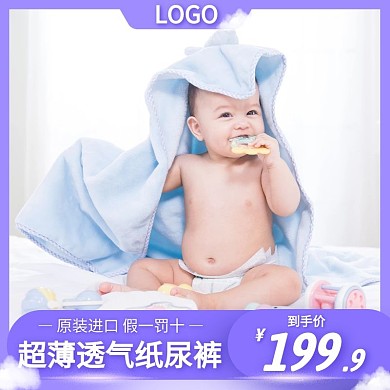 超薄纸尿裤简约大气紫色主图直通车