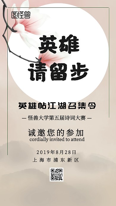 英雄帖邀请函电子邀请函