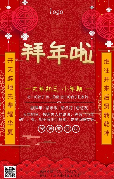 2019年大年初三手机营销海报