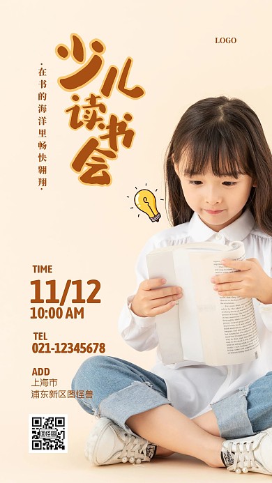 少儿读书会活动儿童摄影图海报