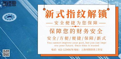 指纹锁海报背景简约宣传海报