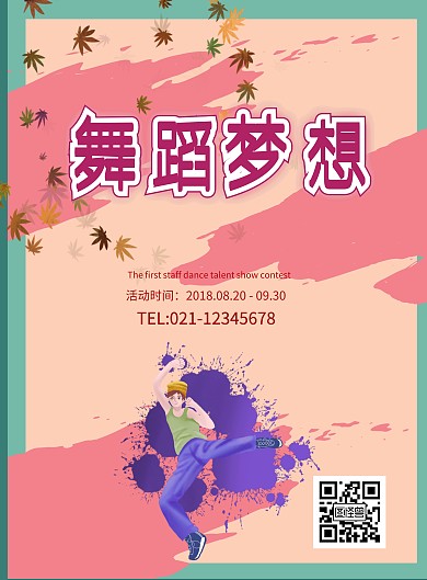 青春舞蹈梦想舞蹈培训海报招生海报模板