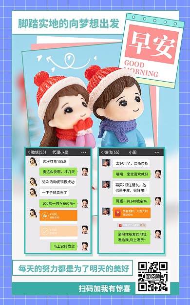 原创小清新早安微商代理带货晒单海报