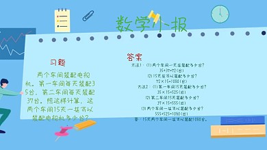 数学小报