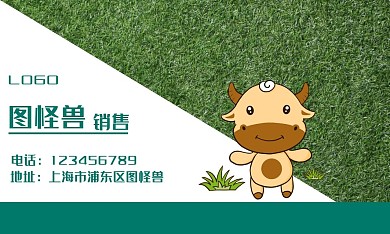 生态牛肉名片简约绿色草地名片