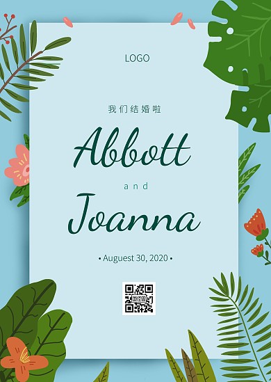 插画绿色简约订婚公告印刷公告