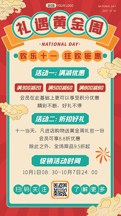 红色喜庆十一国庆黄金周促销优惠手机海报