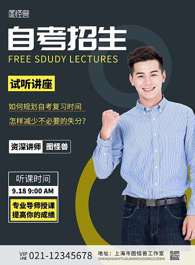 自考招生开学试听讲座大气简约深绿色海报