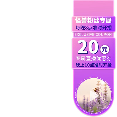 紫色简约清新鲜花直播信息悬浮标主图直通车