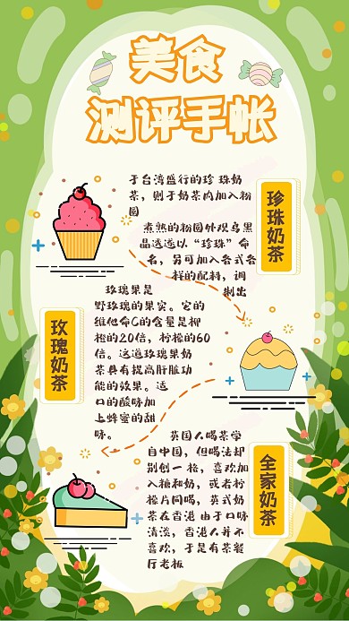 美食奶茶测评手绘卡通黄色绿色手帐手账