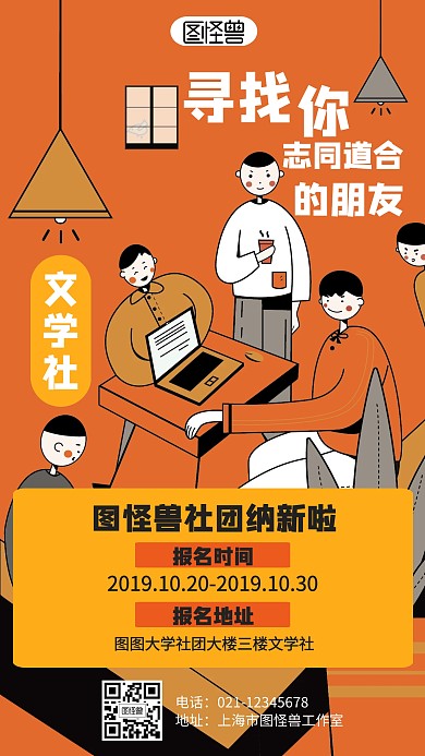 扁平插画文学社社团招新海报