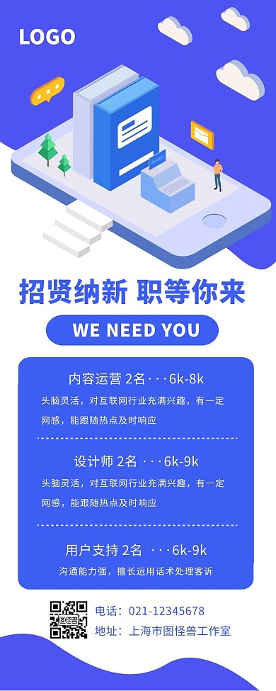 蓝色扁平简约招聘人才招募营销长图