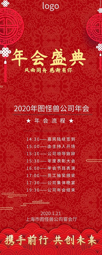 黑色高档公司年会年终活动预告流程图