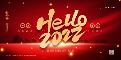 红色大气简约风商场2022祝福PSD模板