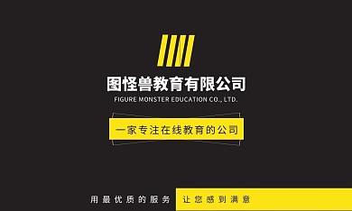 黄黑色商务简约教育公司名片