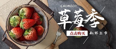 简约创意水果公众号封面草莓季