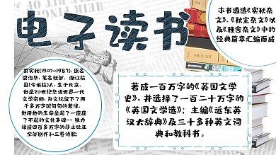 电子读书小报简约手抄报