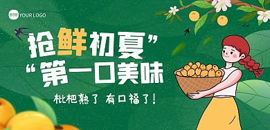 绿色卡通初夏水果采摘横板海报