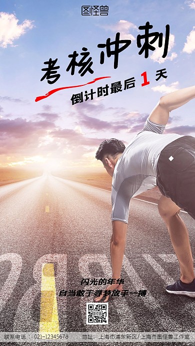 冲刺倒计时最后一天摄影蓝色手机营销海报