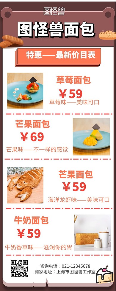 面包长图价格表简约黄色