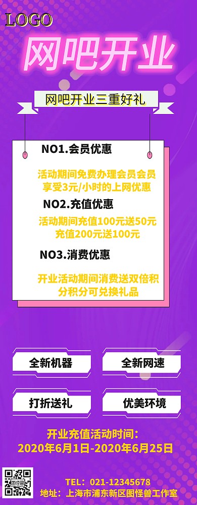 网吧开业展架易拉宝