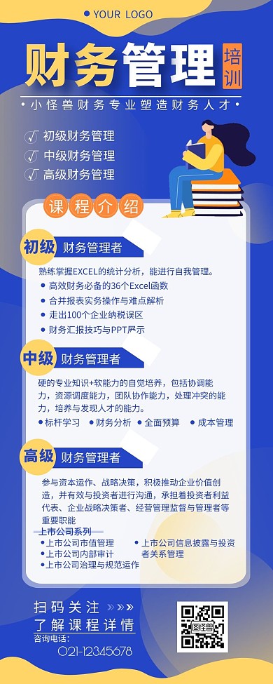 财务培训课程宣传介绍营销长图设计