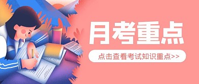 卡通粉色肌理月考知识重难点公众号封面首图