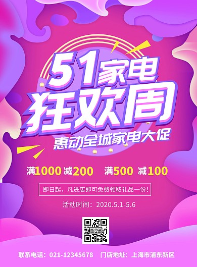 五一电器渐变促销宣传竖版海报