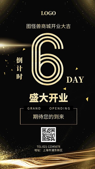 倒计时6天盛大开业简约黑金开业手机海报